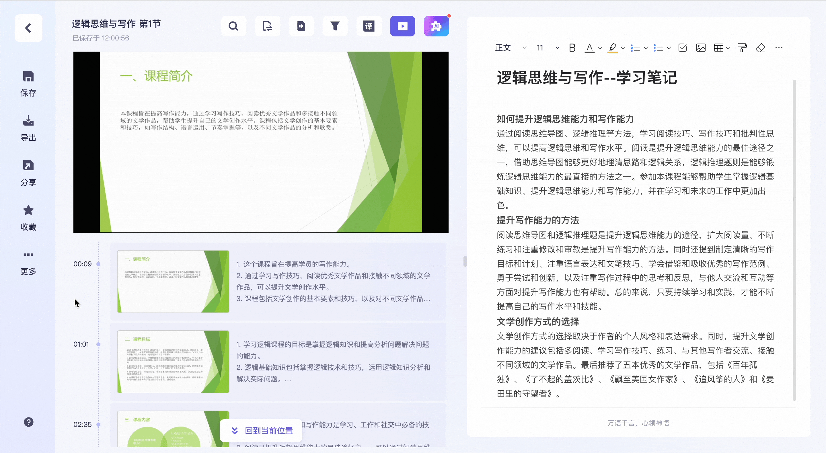 如何提取视频中的PPT？ - 通义听悟
