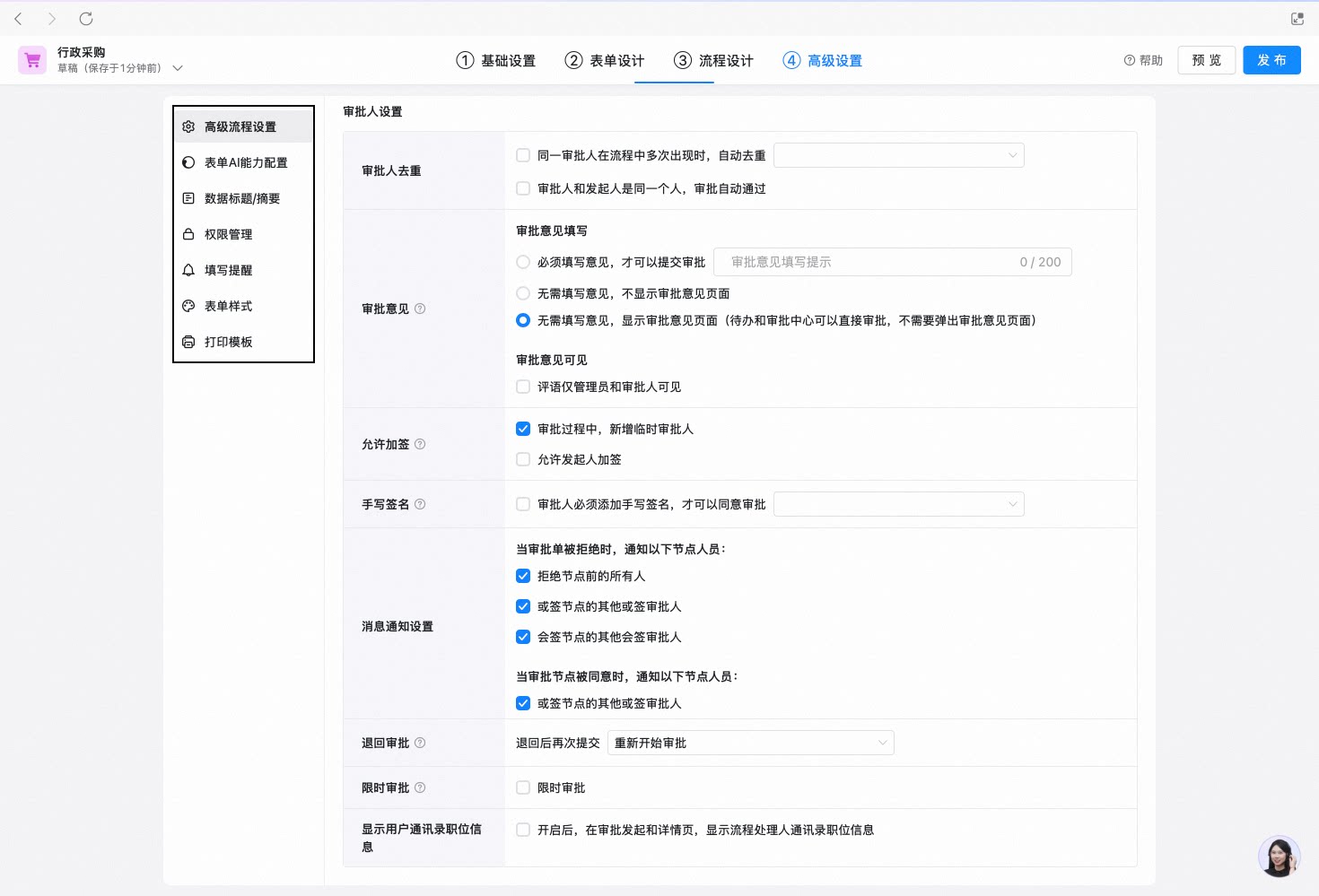 高级设置-审批人设置.png
