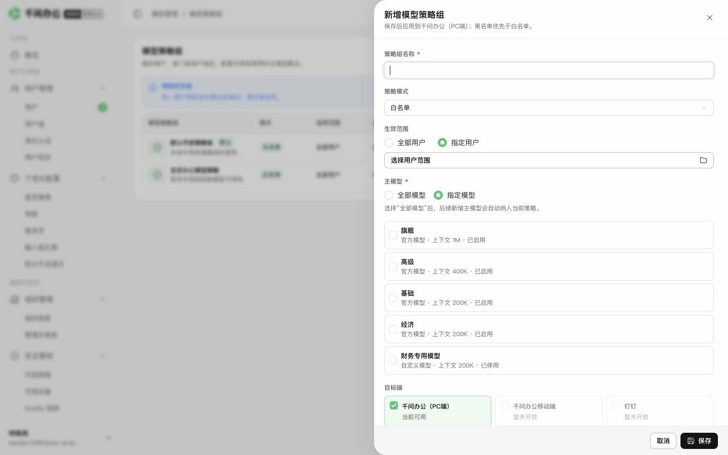 QwenWork 产品界面