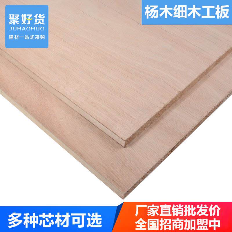 1200x2400细木工板整张定制|装修打底神器!杨木大芯板实测封神!-细木工板-淘宝好物网