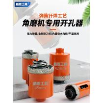 Angle grinder spring brazing hole opener drill bit vitrified brick marble material glass granite dry drilling artifact