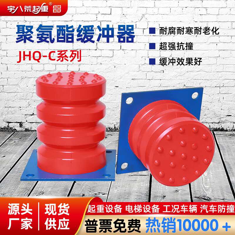 Polyurethane Buffer Elevator Buffer/Moving Buffer Jhq-C Type Genuine Free Shipping Anti-Collision Buffer Pad Polyurethane Buffer Elevator Buffer/Moving Buffer Jhq-C Type Genuine Free Shipping Anti-Collision Buffer Pad