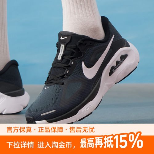 NIKE耐克STRUCTURE PLUS男鞋公路跑步鞋26新款透气运动HQ3048-001