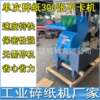 Tianjin Beijing Hebei Trademark Document Confidential Destruction Industrial Shredder High Power Shredder Manufacturer