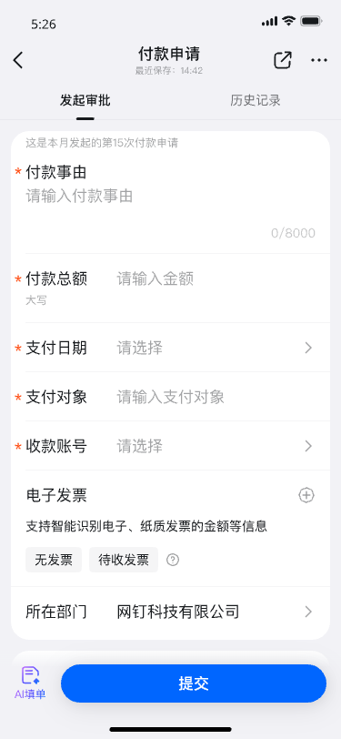 AI填单移动端界面,通过语音或文本输入自动识别并填充表单字段