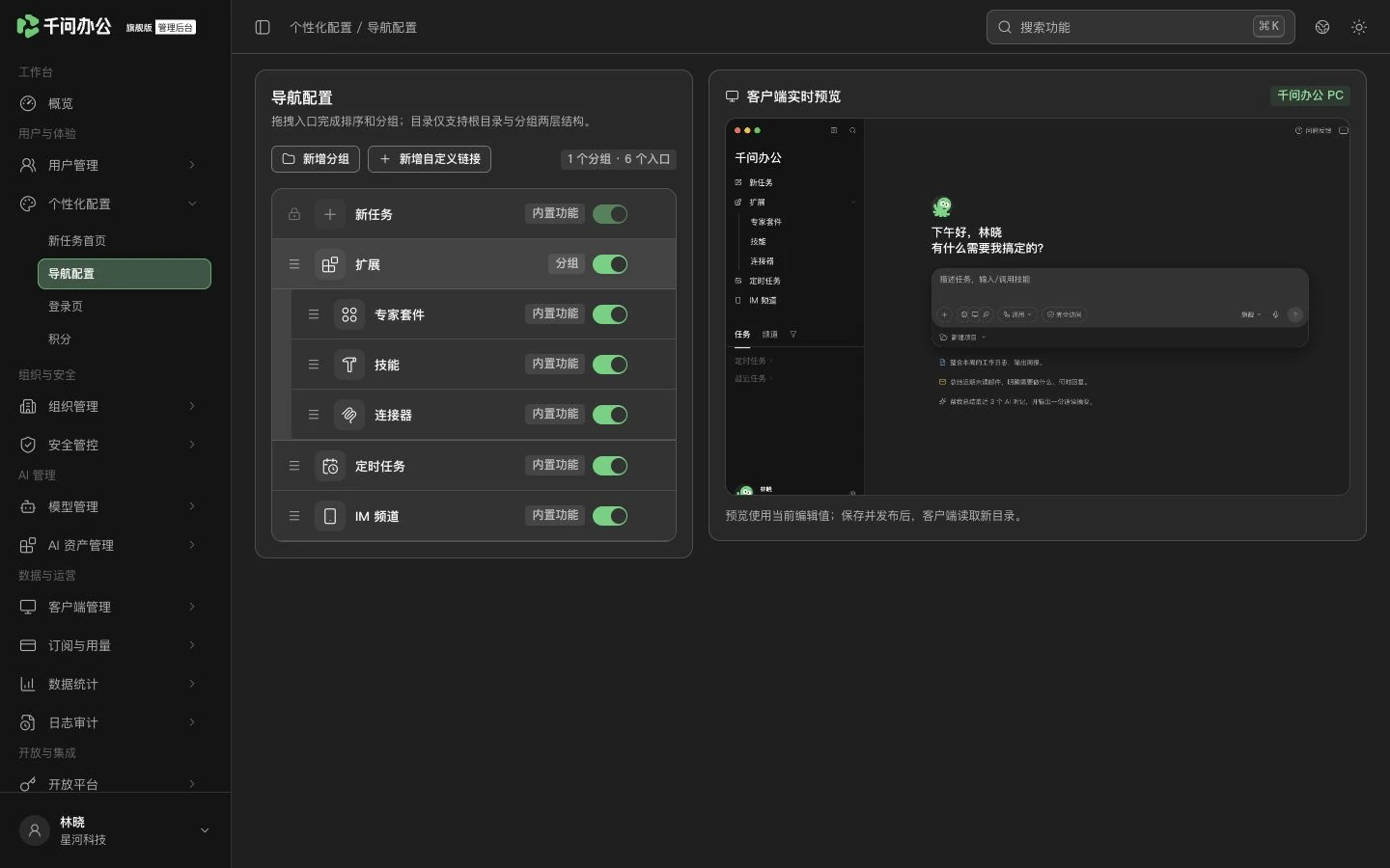 QwenWork 产品界面
