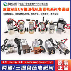 잉크젯 솔레노이드 밸브 UV 플랫 플레이트 기계 부정 압력 밸브 jyy 양방향 12v24V 에어 밸브 Saipad 12W 3 방향 밸브