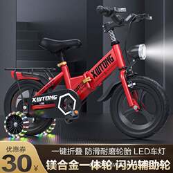 New Style Bicycle Cover for Children Aged 3, 5, 6, 7, 8 Years Old, Boys and Girls, 16inch 18inch 20inch for Older Children