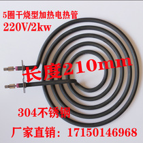 BBQ grill barbecue electric heating tube mosquito-repellent type dry-burning heating tube frying pan round disc-shaped heating tube 5 circles with bracket