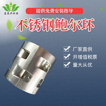 Supply metal 304 stainless steel metal Pall ring random packing scrubber absorption tower metal Pall ring