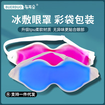 Ice eye mask ice eye mask cold compress hot compress eye protection eye fatigue eye bag relief after double eyelid surgery ice pack