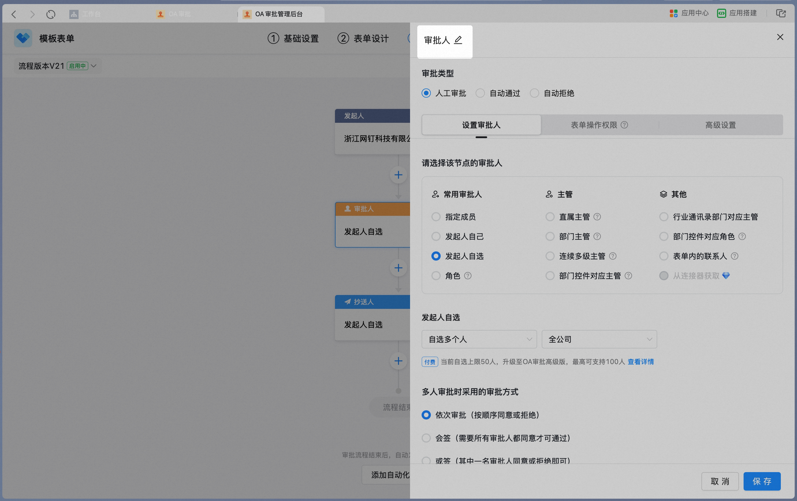修改审批人节点名称