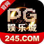 pg娱乐官方