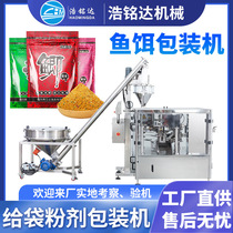 Fish bait nest material feeding bag packaging machine Bait fish feed powder particles fully automatic quantitative weighing packaging machine