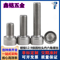 Nickel plated 12 grade 9 cylindrical head hexagon socket screws DIN912 cup head hexagon socket screws MM4M5M6M8M12