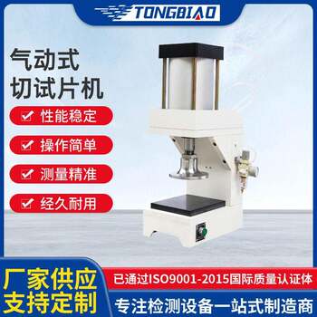 Spot pneumatic test piece cutting machine laboratory rubber plastic dumbbell test piece sample making machine pneumatic slicer factory