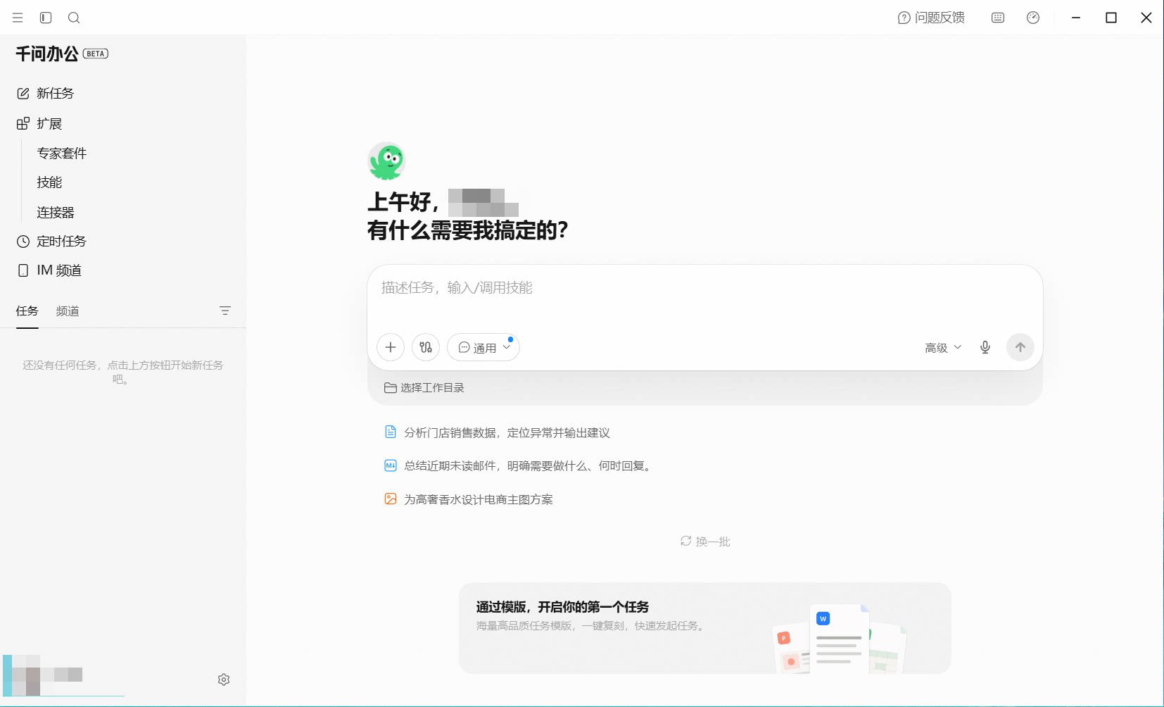 QwenWork 产品界面