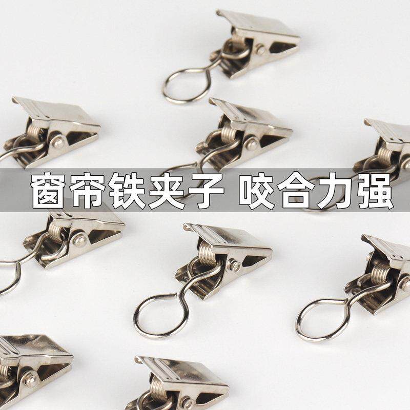 Iron curtain clips, thickened stainless steel clips, shower curtain clips, iron hooks, background cloth tapestry accessories, home fabrics