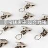 Iron curtain clips, thickened stainless steel clips, shower curtain clips, iron hooks, background cloth tapestry accessories, home fabrics