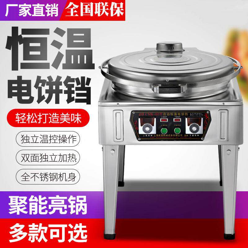 Shangchu Commercial Electric Cake Pan Non-stick Pan Automatic Temperature Control Electric Cake Oven Pancake Machine Thousand Layer Cake Sauce Pancake Pancake Machine
