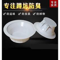 Odor blocking device deodorizing device toilet squat toilet squat toilet special large and small odor blocking artifact