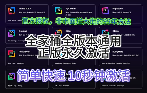 [Нет необходимости загружать какой -либо файл] 10 секунд для активации JetBrains Inte