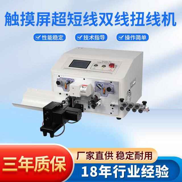 Touch screen double-wire twisting machine wire stripping machine computer wire stripping machine wire cutting machine wire twisting skin stripping machine fully automatic