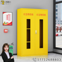 Emergency supplies storage cabinet emergency rescue fire alarm fire cabinet flood prevention and disaster relief equipment box protection and epidemic prevention storage box