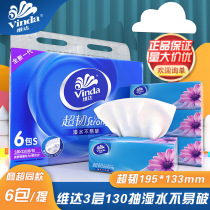 Vinda tissue paper super tough 3-layer 130-pack 6-pack facial tissue V2239 super affordable full box