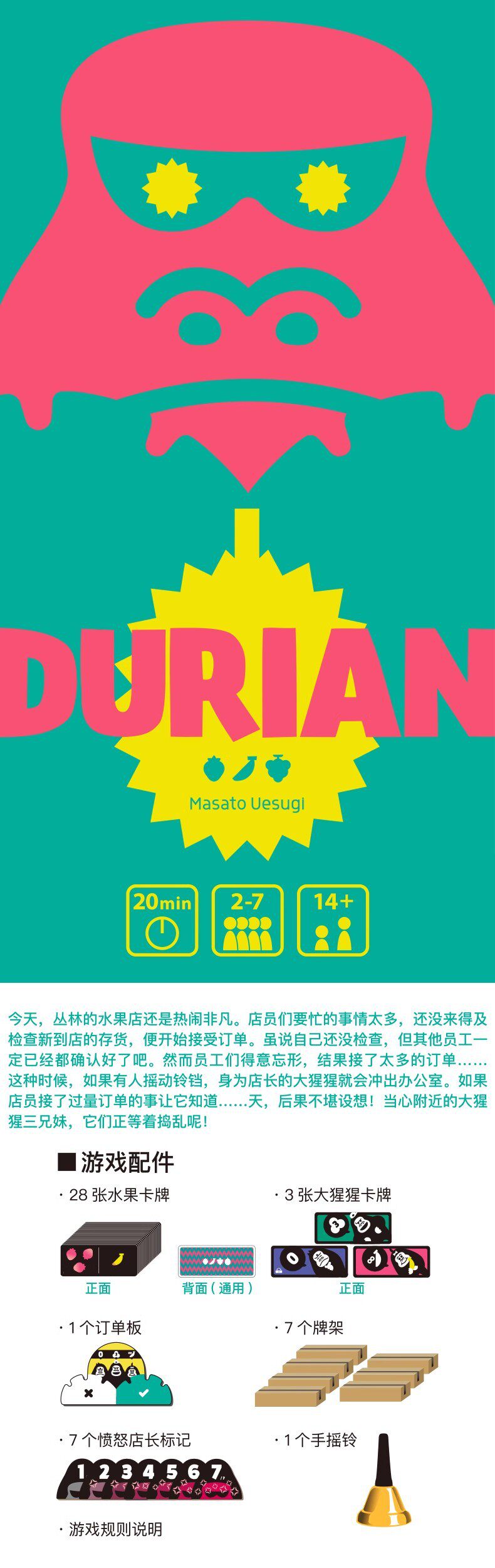 Игрушка 马戏星探scout初创公司startups durian榴莲忘返竹林之中聚会桌游