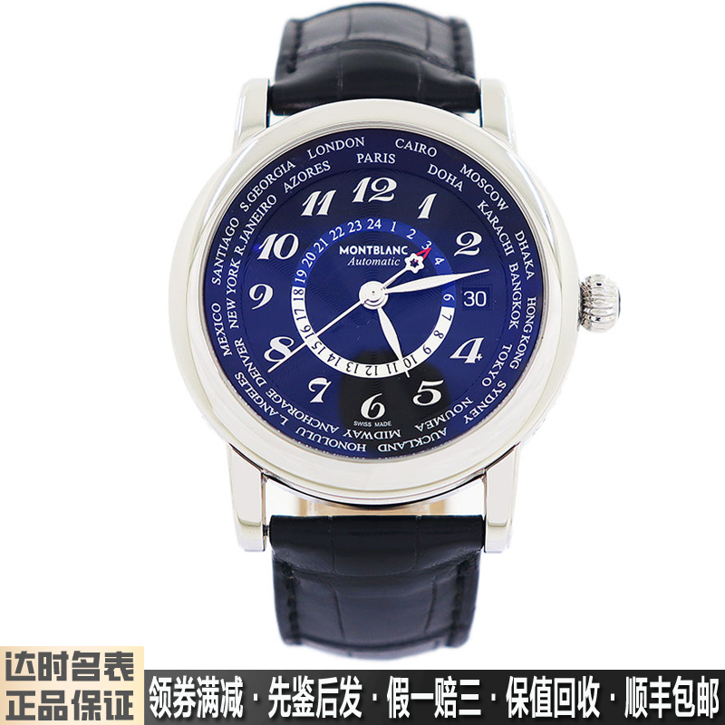 Montblanc Watch Men's Star Series Stainless Steel World Time Automatic Mechanical Watch U0106464 Genuine 9.8 New