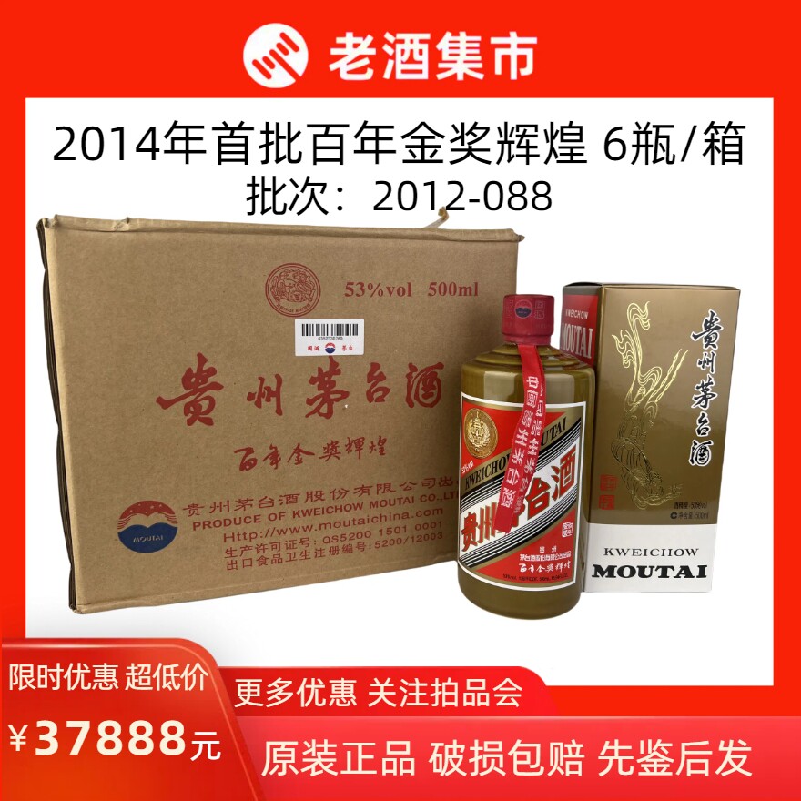 2014年贵州茅台酒首批百年金奖辉煌53度500ml白酒纪念收藏6瓶/箱评价