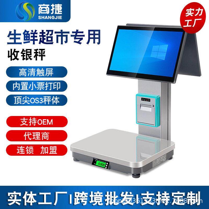 Supermarket intelligent AI recognition cashier and weighing all-in-one cashier scale dual-screen cash register cashier system commercial