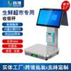 Supermarket intelligent AI recognition cashier and weighing all-in-one cashier scale dual-screen cash register cashier system commercial
