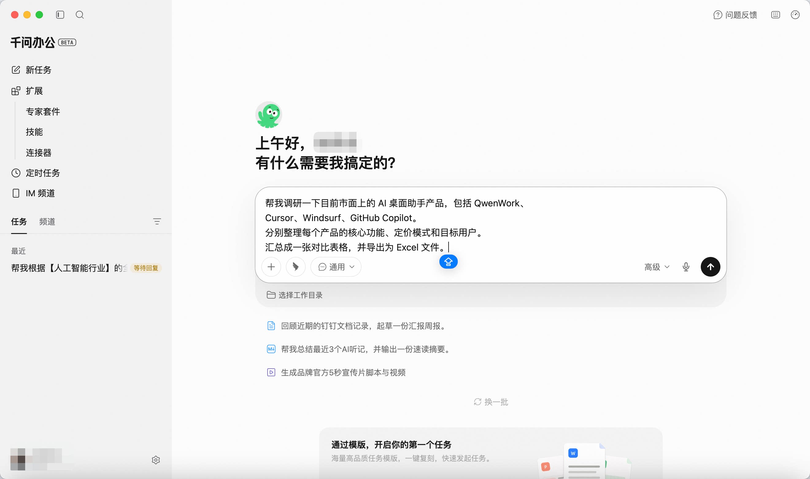 QwenWork 产品界面