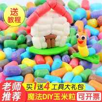 魔法玉米粒泡沫手工diy制作材料幼儿园美术儿童粘贴画专注力玩具