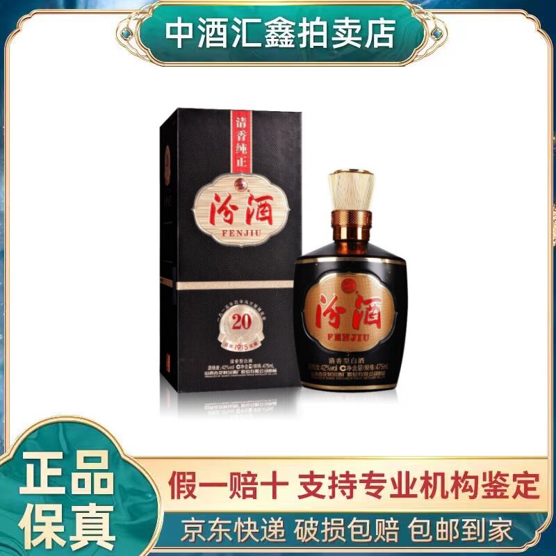 山西汾酒42度1915巴拿马20 清香型白酒475ml*1瓶礼盒装评价- 淘宝网