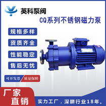 Brand explosion-proof frequency conversion corrosion-resistant 304 leak-proof acid-alkali-resistant electric stainless steel magnetic pump 25CQ-15