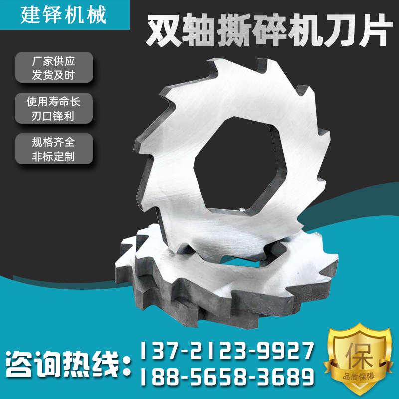 Double-Axis Shredder Blades for Crushing Plastic Waste, Metal, Rubber, Non-Standard Shredder Blades, Pineapple Blades, Shredding Blades Double-Axis Shredder Blades for Crushing Plastic Waste, Metal, Rubber, Non-Standard Shredder Blades, Pineapple Blades, Shredding Blades