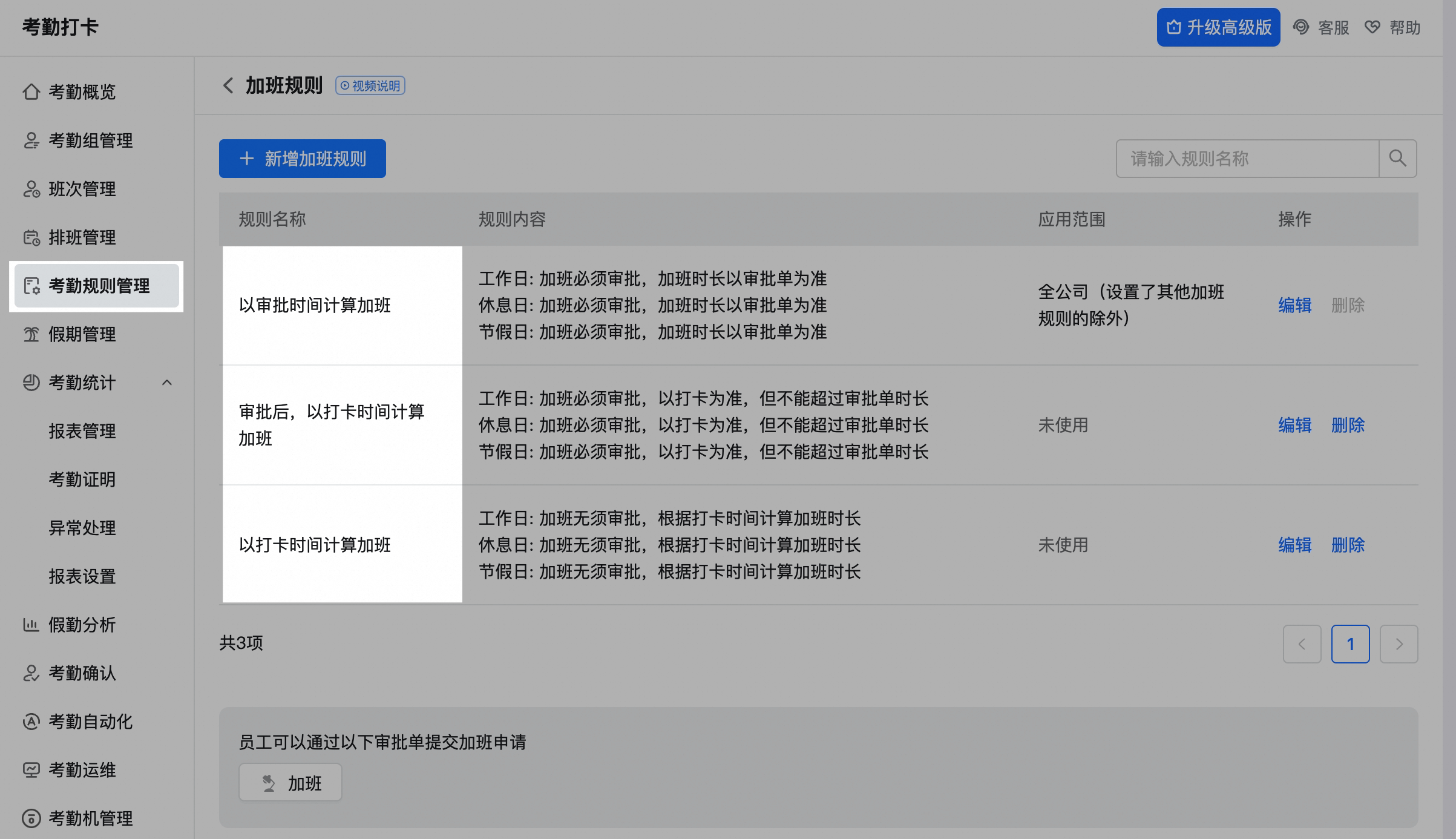 分页获取加班规则列表 - DingTalk Help Center