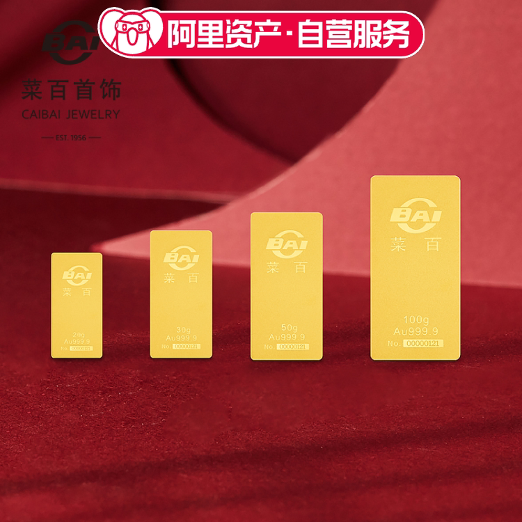 【Self-Operated Service Hot Item】Cai Bai Jewelry Gold Wealth Pure Gold 9999 Investment Gold Bar Golden Gift