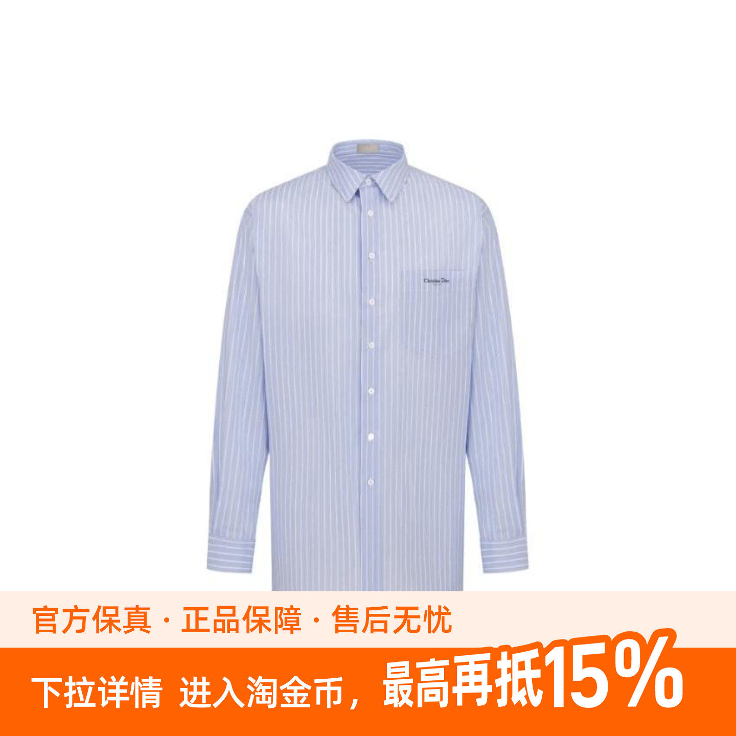 DIOR FW22 细条纹印花单排扣长袖衬衫 男款 蓝色