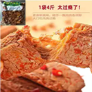 Пряное тертое вегетарианское мясо, большая упаковка, острый вегетарианский стейк, острые полоски, сушеный тофу, готовые к употреблению повседневные закуски, холодные овощи, закуска, сушеный тофу