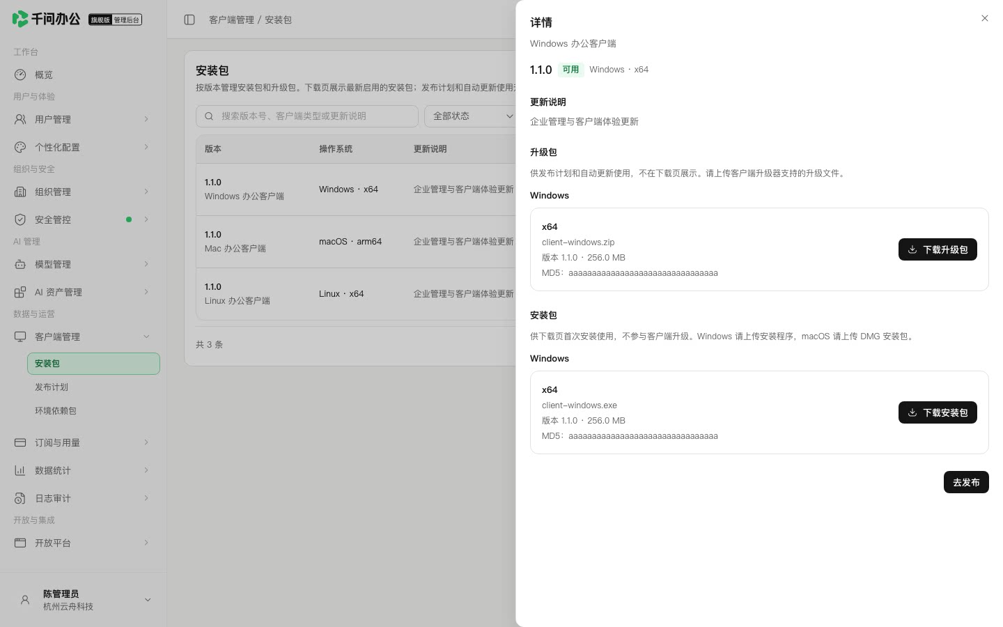 QwenWork 产品界面