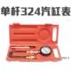 双杆G-324气缸压力表汽车气缸压力检测故障工具汽车维修专用工具