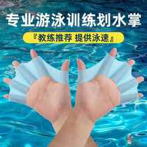 Silicone Palm PALM WATER SWIMMING SPECIAL ADULT LABOR-SAVING FREESTYLE KINK WATER THEORIZER CHILDREN SWIMMING HAND PU TRAINING EQUIPMENT