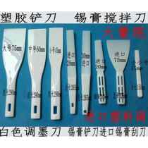 Plastic ink adjusting knife ink collecting knife oil adjusting knife SMT solder paste mixing knife plastic ink spatula resin tin paste