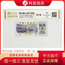 No 4 leopard body 888 third set of RMB 1972 50 cent textile banknotes grade 68 crown number 7528885