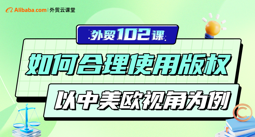 如何合理使用版权