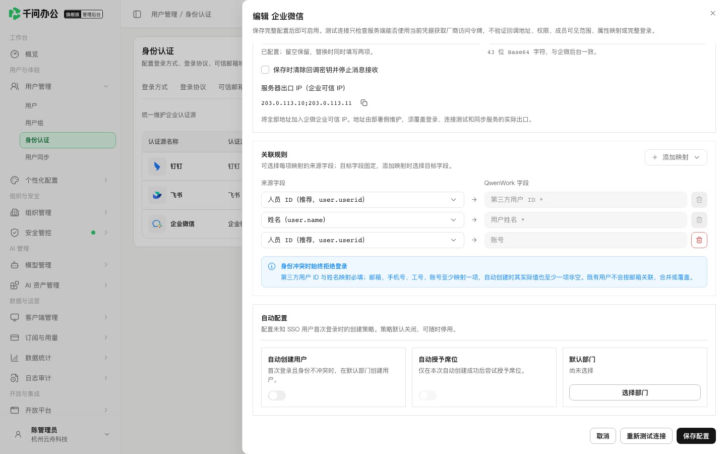 QwenWork 产品界面